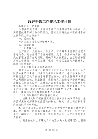 改进干部工作作风工作计划 