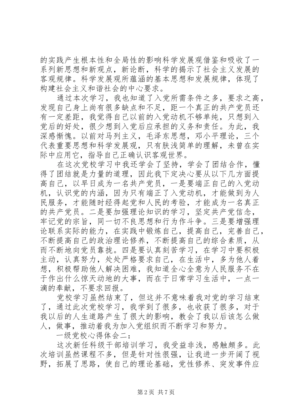 一级党校心得体会3篇_第2页