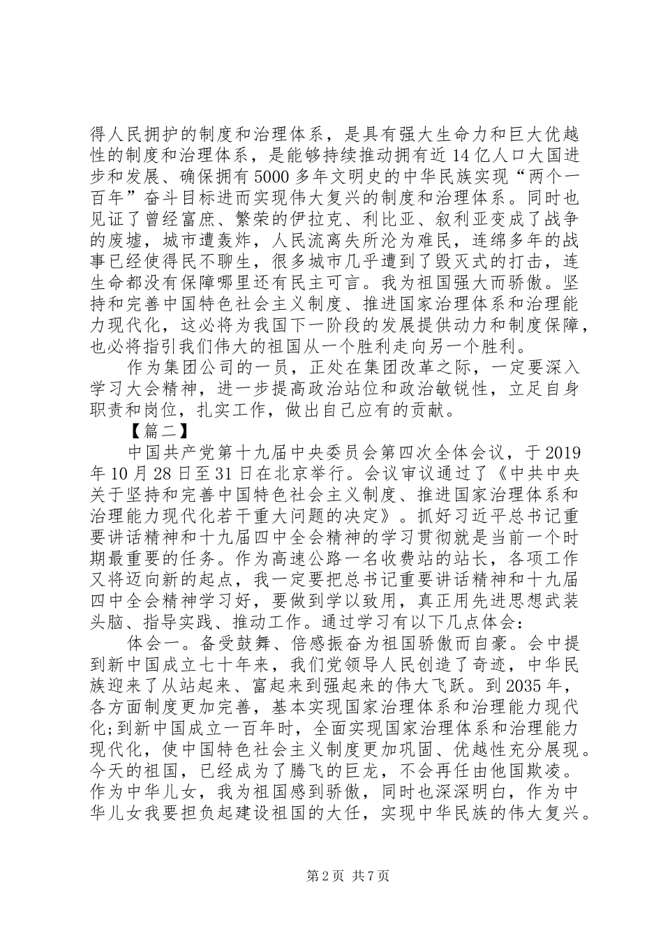 学习十九届四中全会心得六篇_第2页
