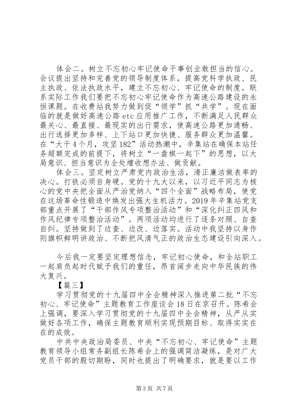 学习十九届四中全会心得六篇_第3页