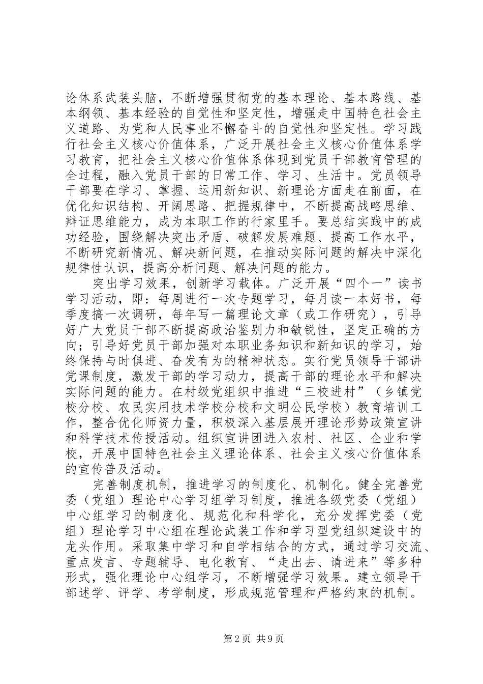 学习型党组织心得体会范文4篇_第2页