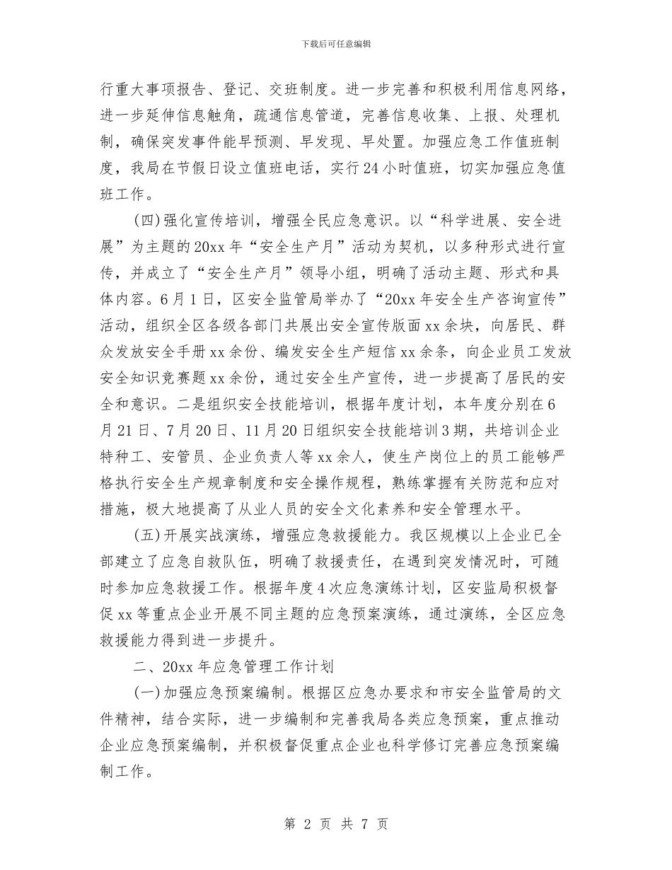 县安监局2024年度工作总结范文与县安监局办公室工作总结汇编_第2页