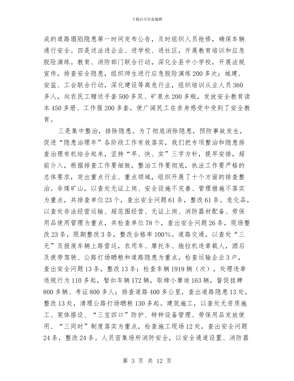县安监局上半年安全生产的工作总结与县安监局上年工作总结汇编_第3页