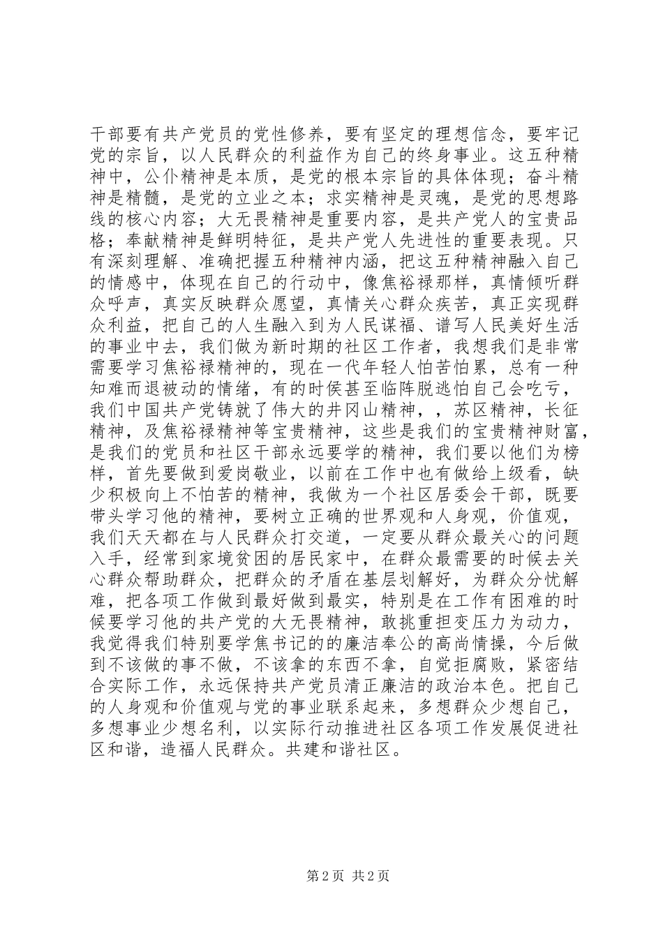 学习先进人物精神心得体会_第2页