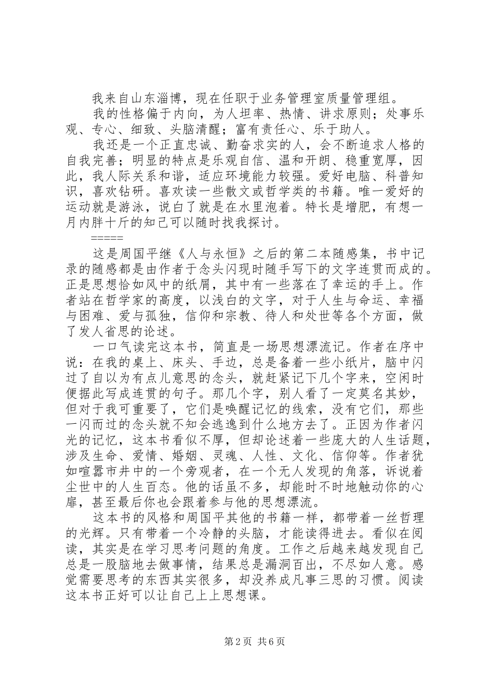 《风中的承诺》的读后感_第2页