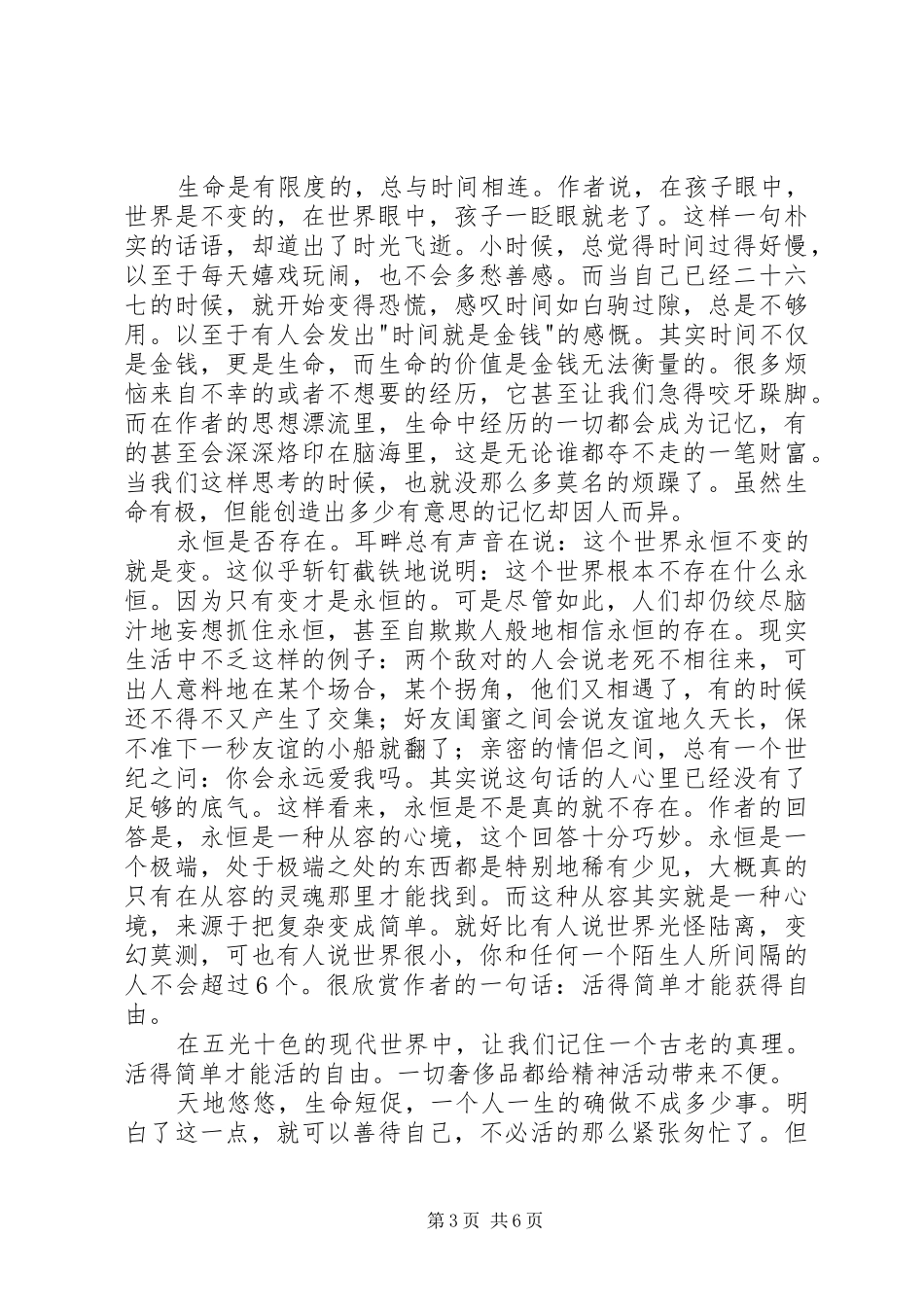 《风中的承诺》的读后感_第3页