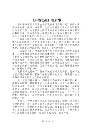 《天鹅之死》观后感