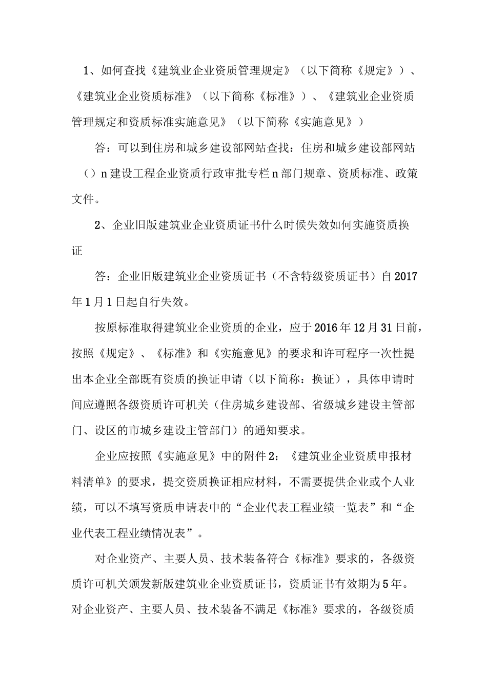 资质升级常见问题_第1页