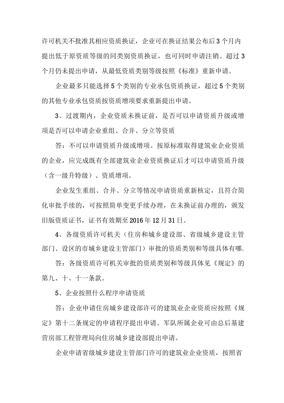 资质升级常见问题_第2页