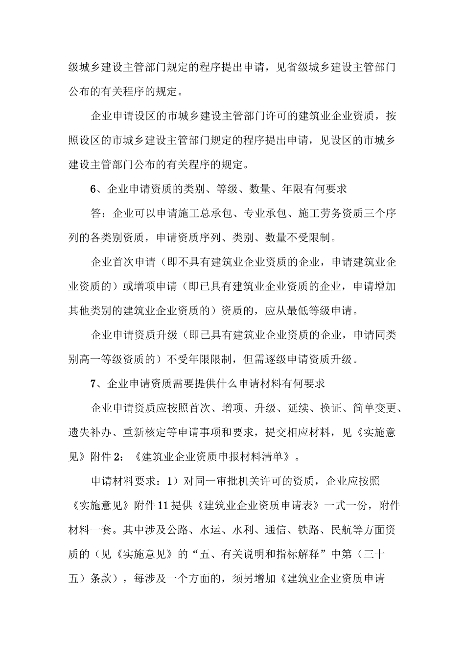 资质升级常见问题_第3页