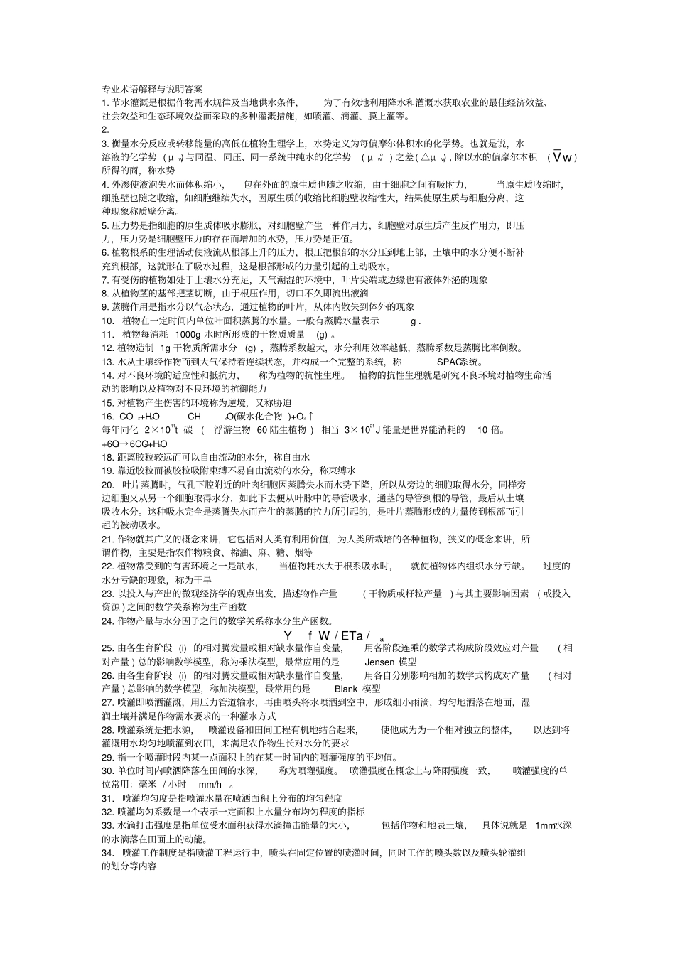 农业水利工程---专业术语及英文_第1页