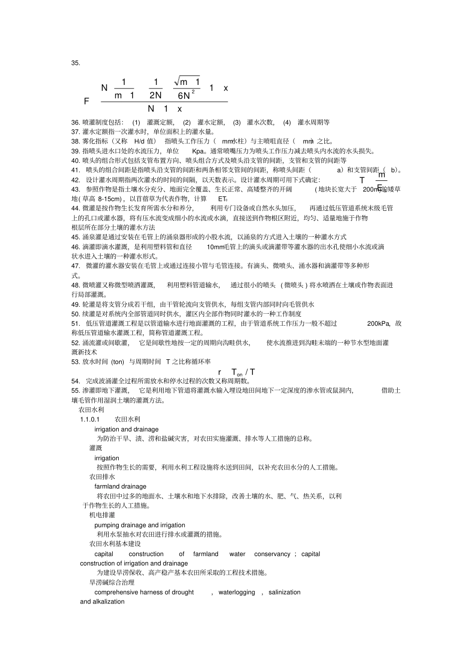 农业水利工程---专业术语及英文_第2页