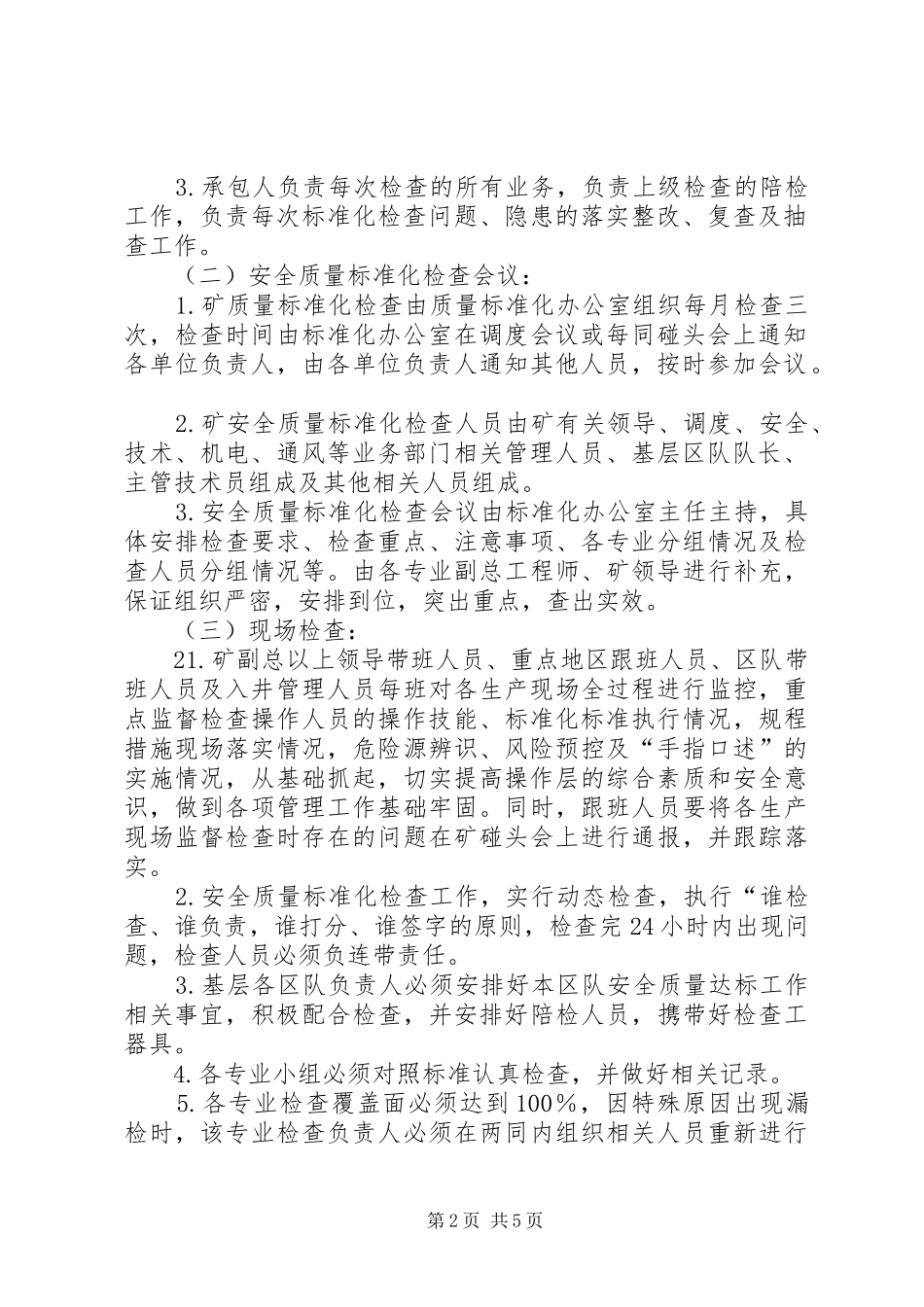 安全质量标准化达标规划及奖惩办法 _第2页
