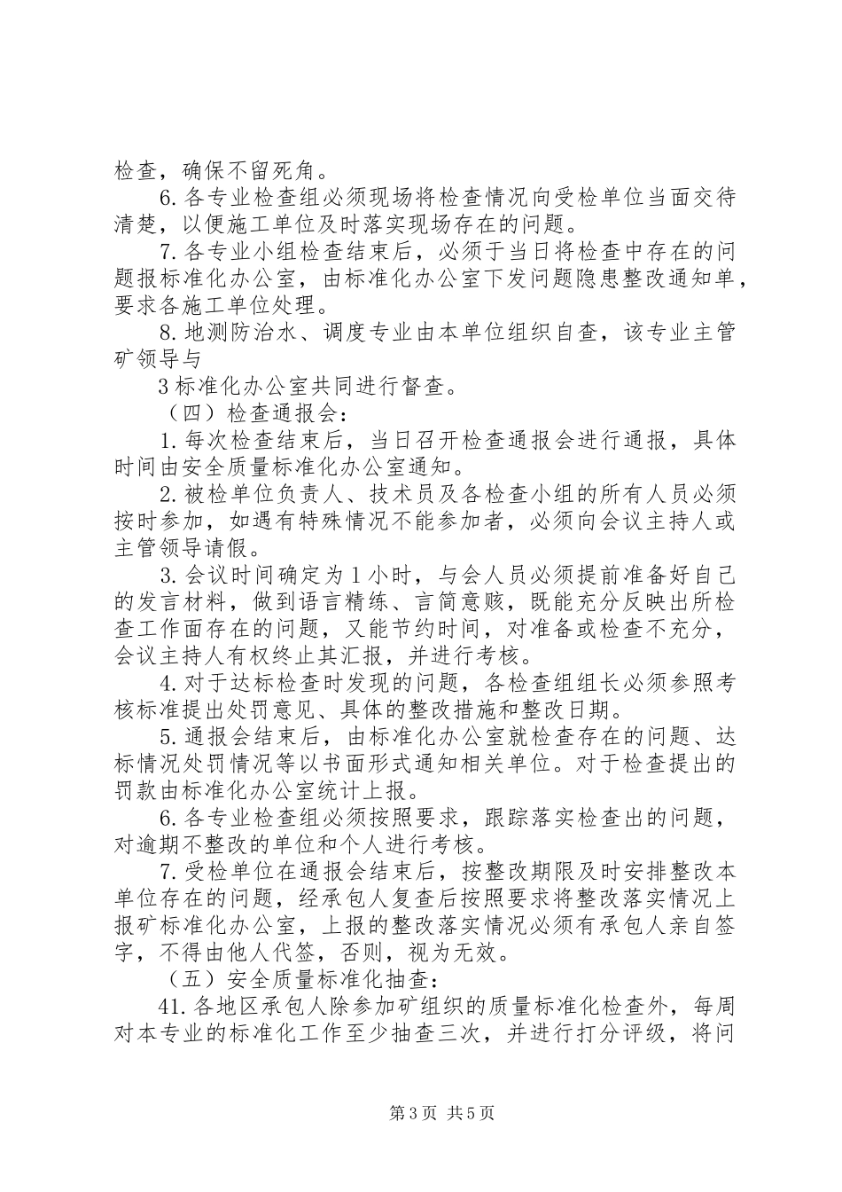 安全质量标准化达标规划及奖惩办法 _第3页