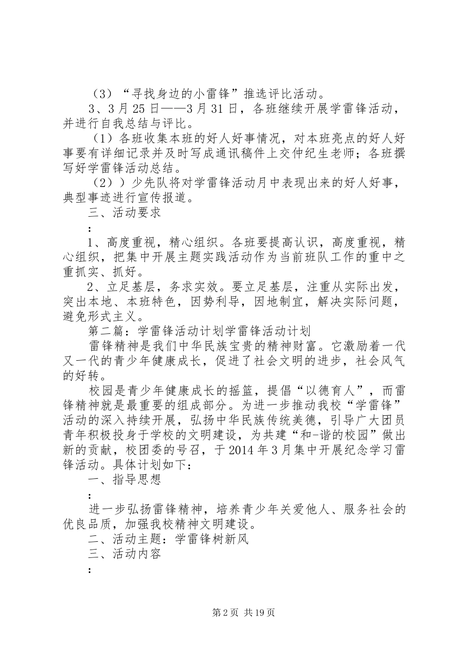 学雷锋活动计划 _第2页
