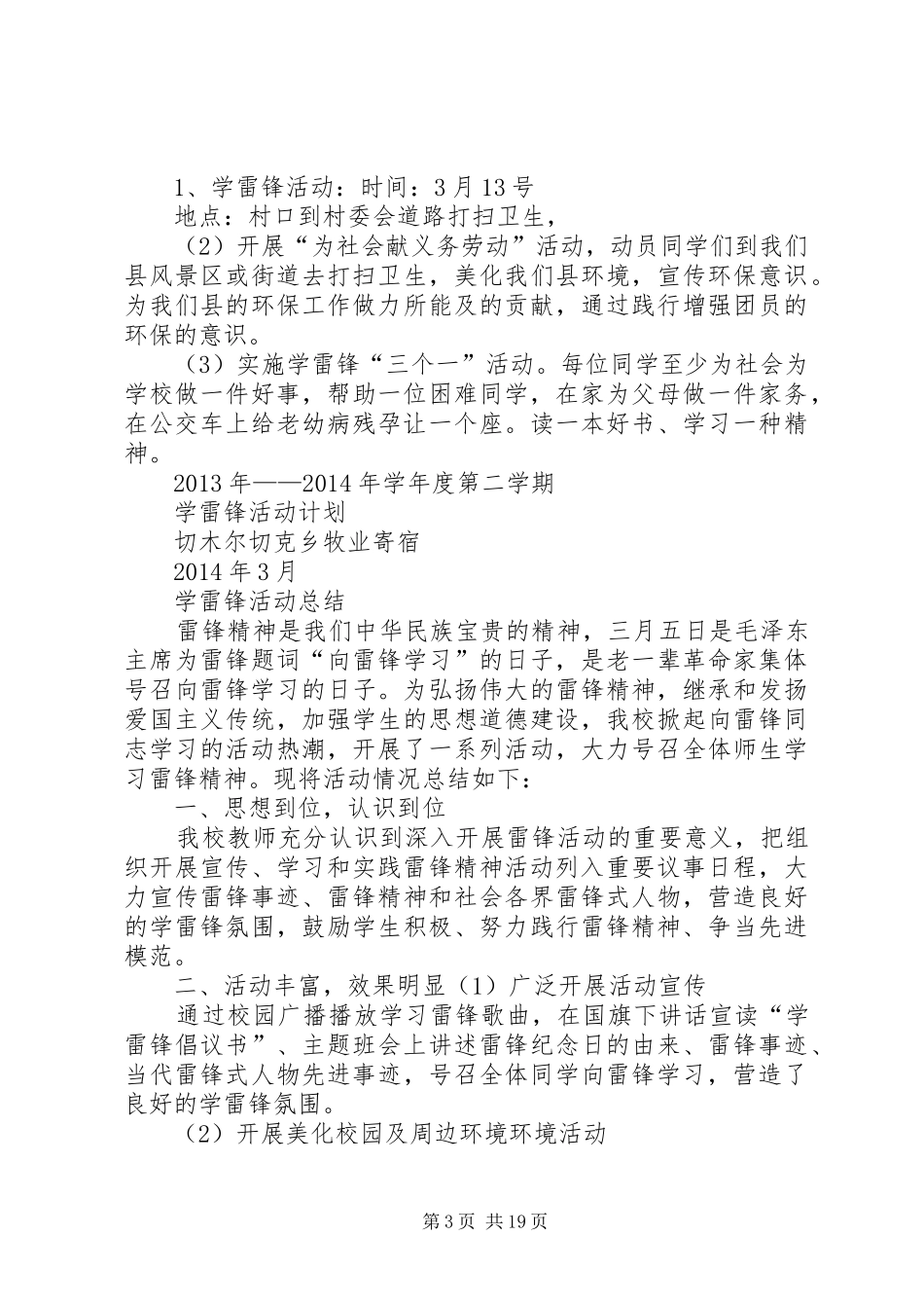 学雷锋活动计划 _第3页