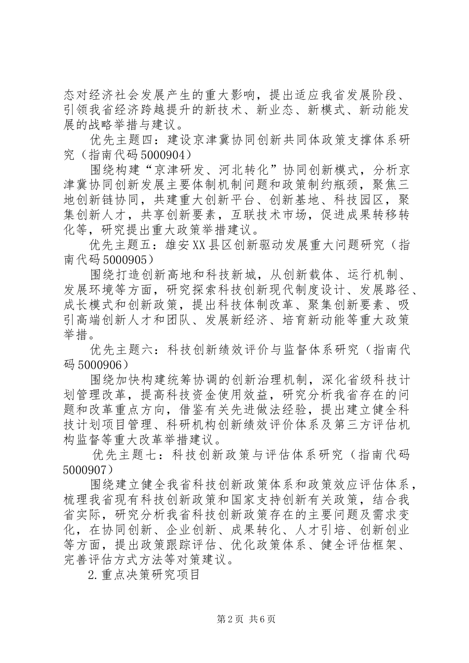 河北科技创新三年行动计划 _第2页