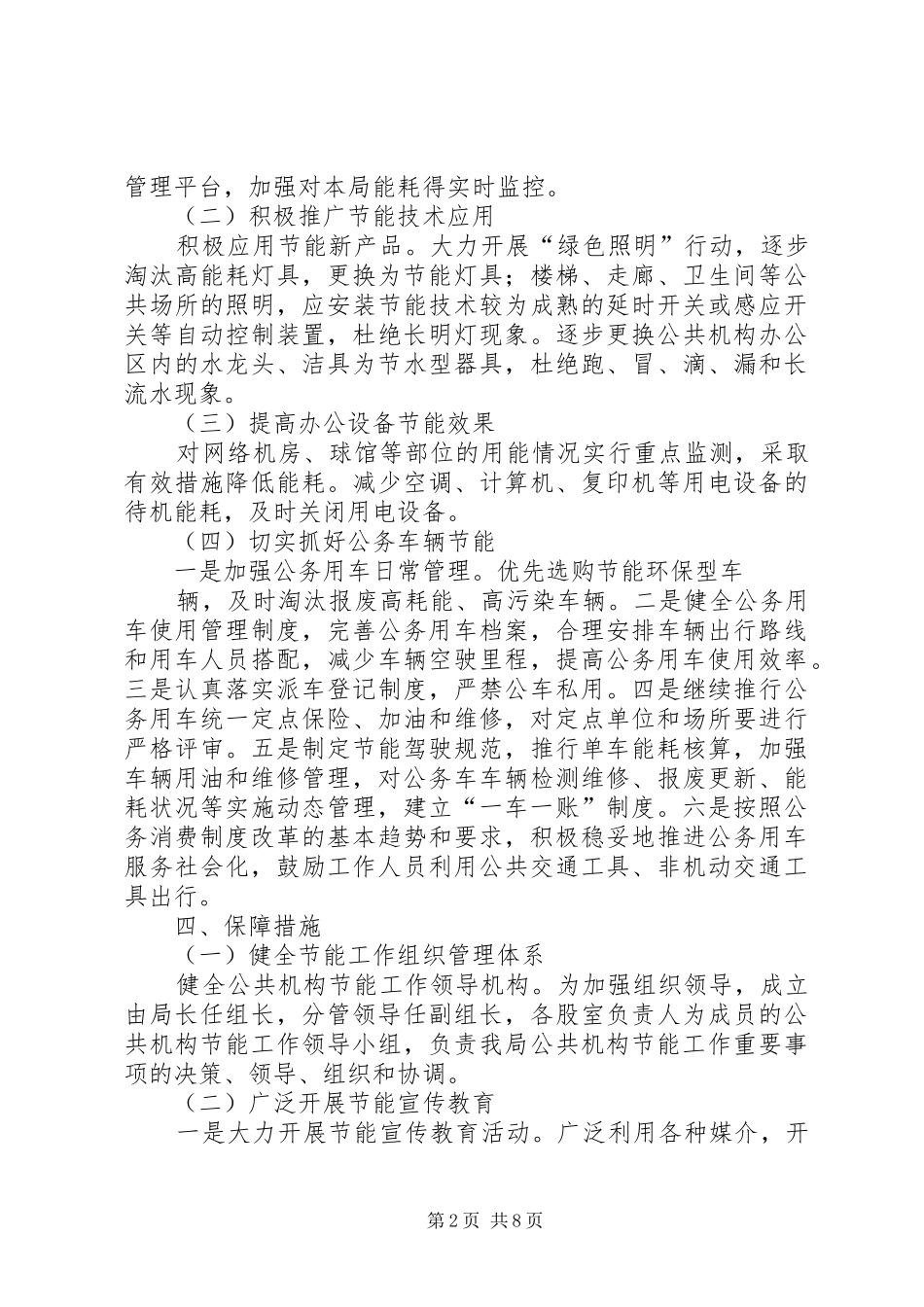 节能减排工作计划_1 _第2页
