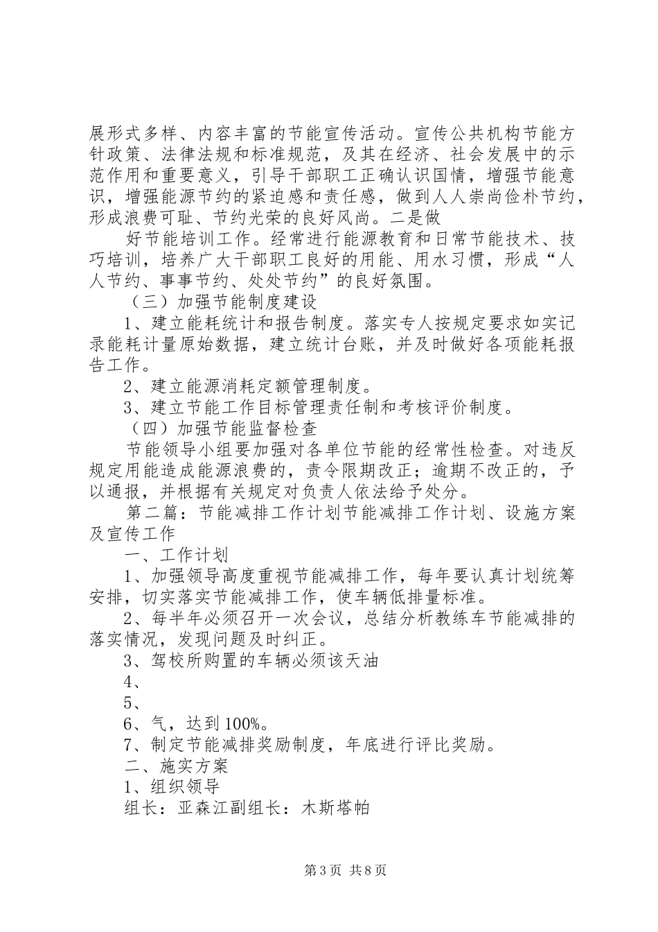 节能减排工作计划_1 _第3页