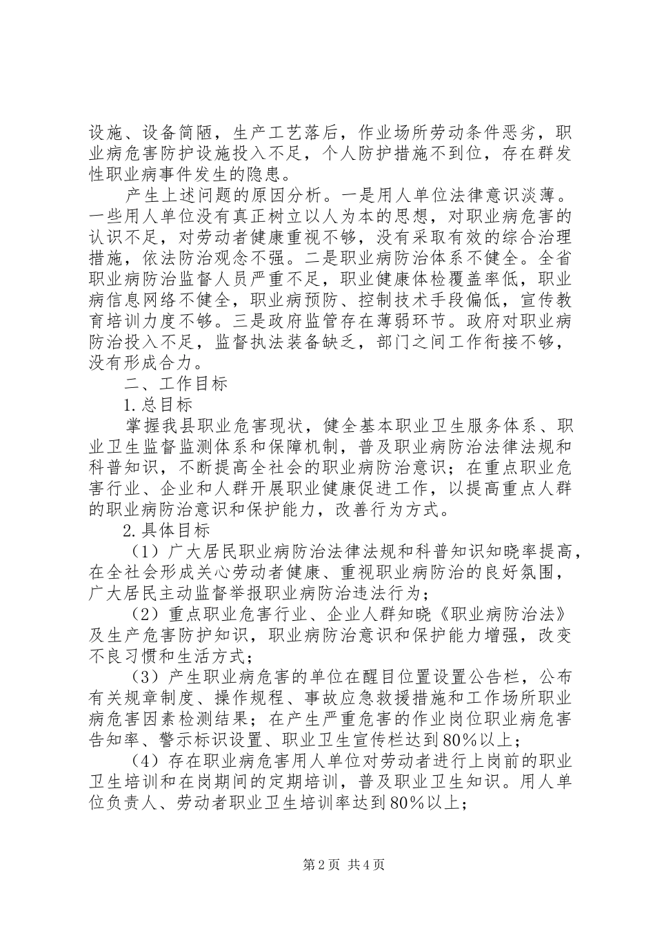 XX县区疾控中心公共卫生培训计划 _第2页