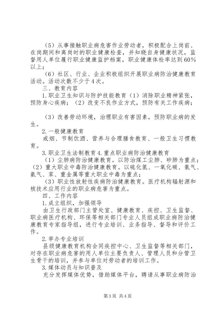 XX县区疾控中心公共卫生培训计划 _第3页