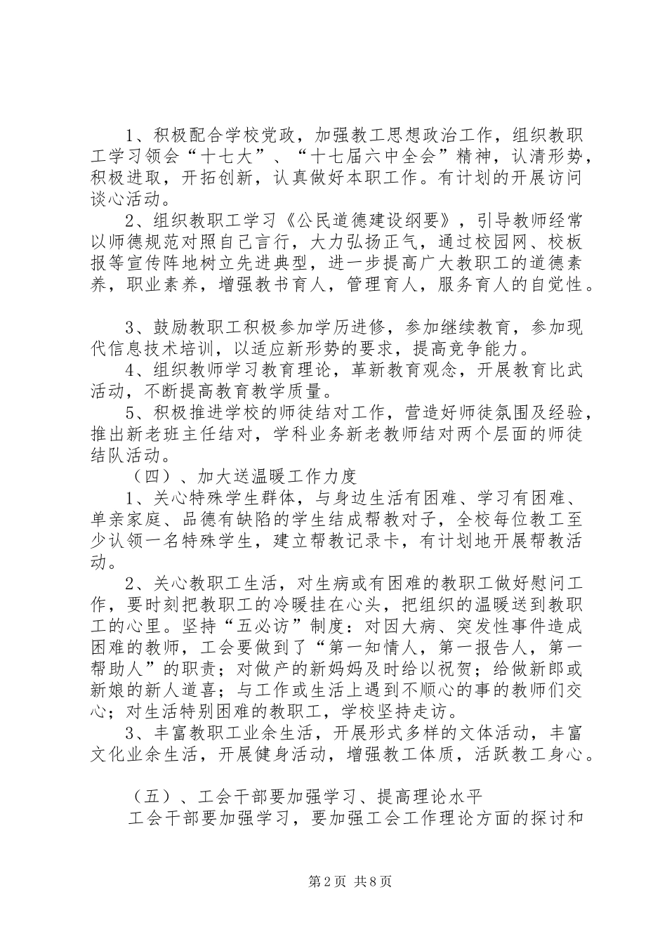 小学工会工作计划3篇_第2页