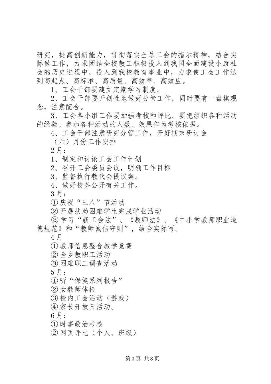 小学工会工作计划3篇_第3页