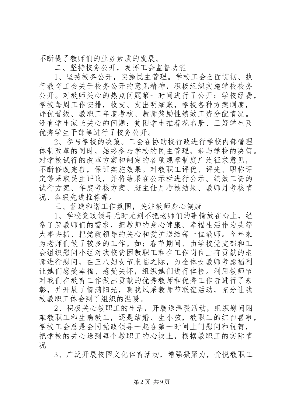 20XX年工会经审工作心得体会_第2页