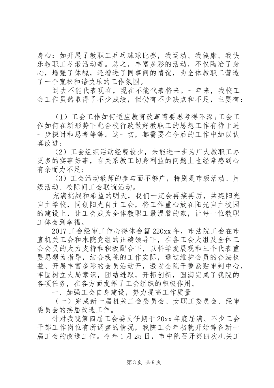 20XX年工会经审工作心得体会_第3页