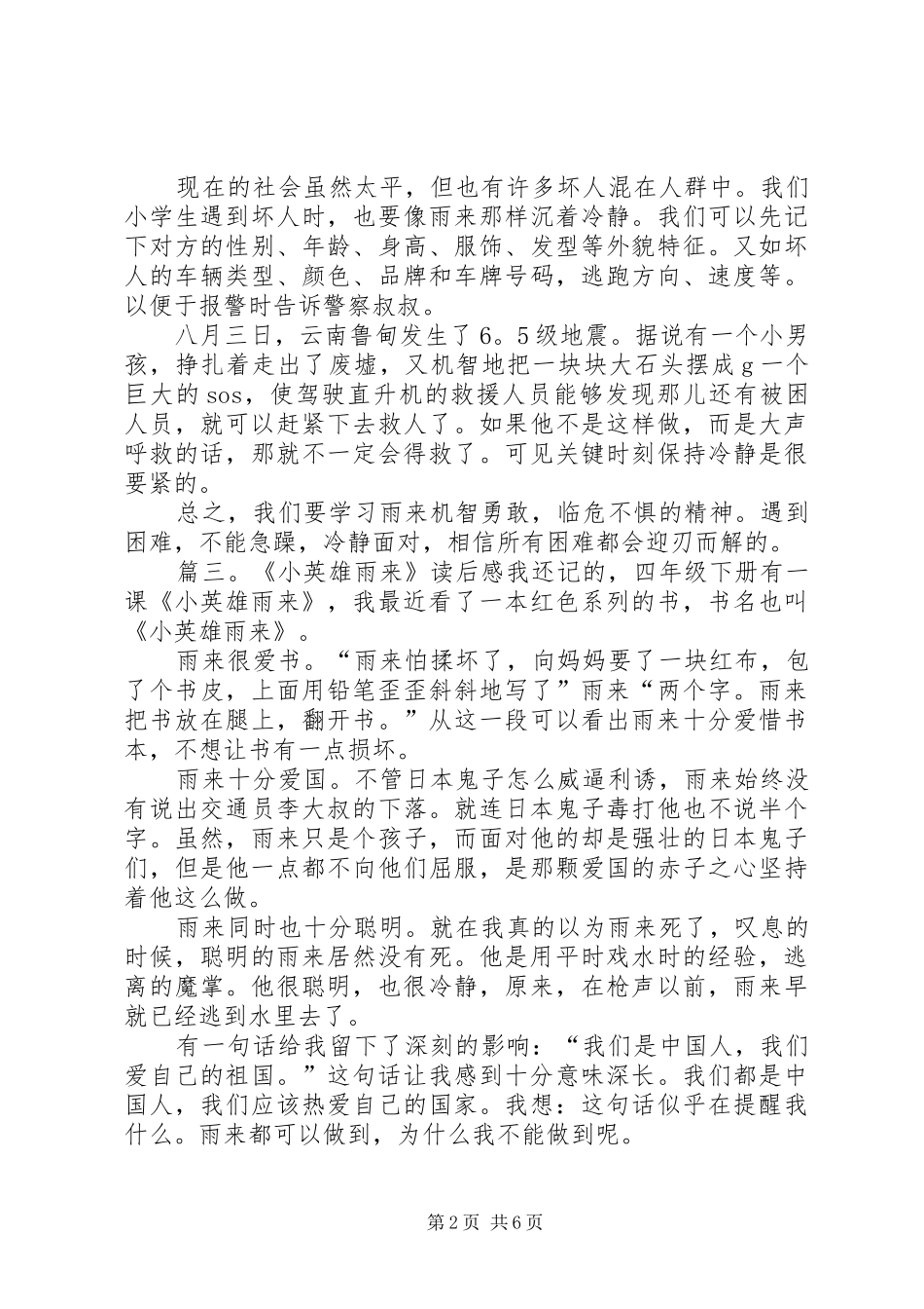 关于小英雄雨来读后感范文_第2页
