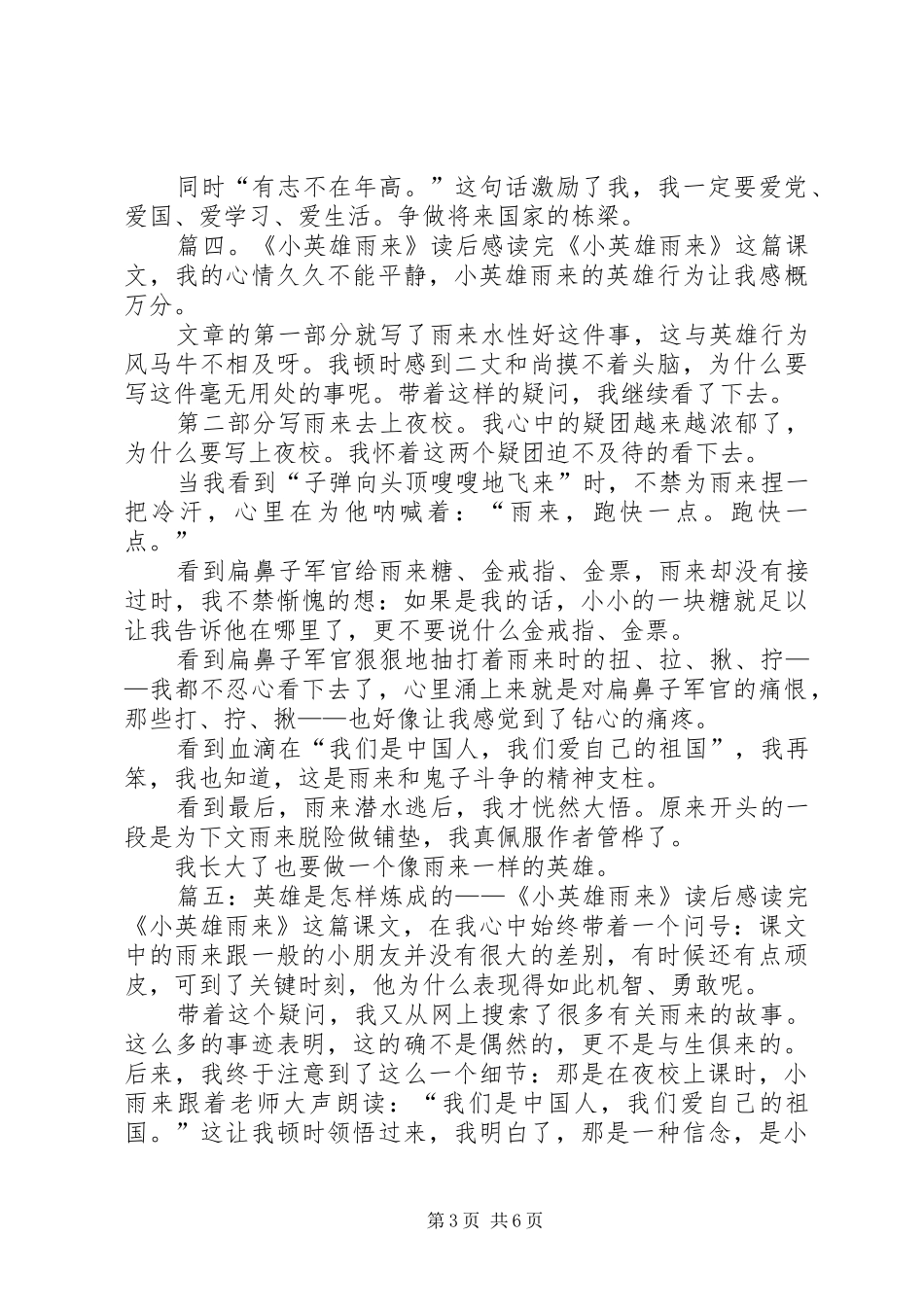 关于小英雄雨来读后感范文_第3页