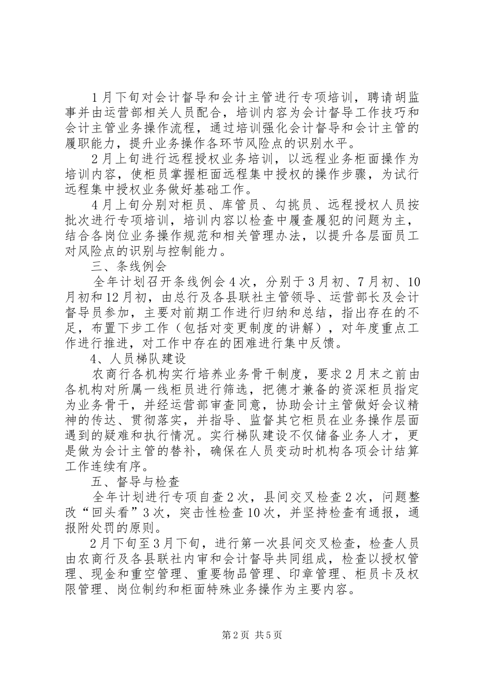 XX年运营部工作计划 _第2页