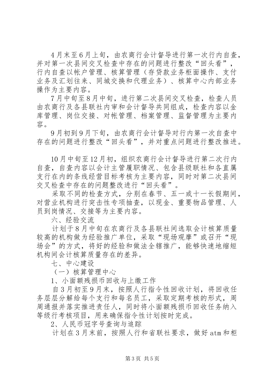 XX年运营部工作计划 _第3页