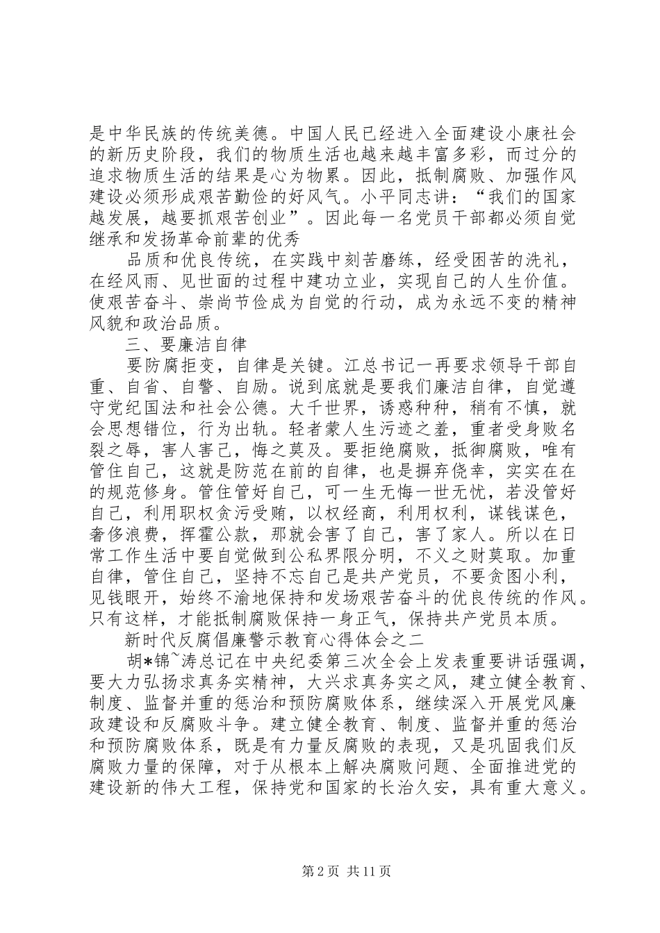 警示教育心得体会 (45)_第2页