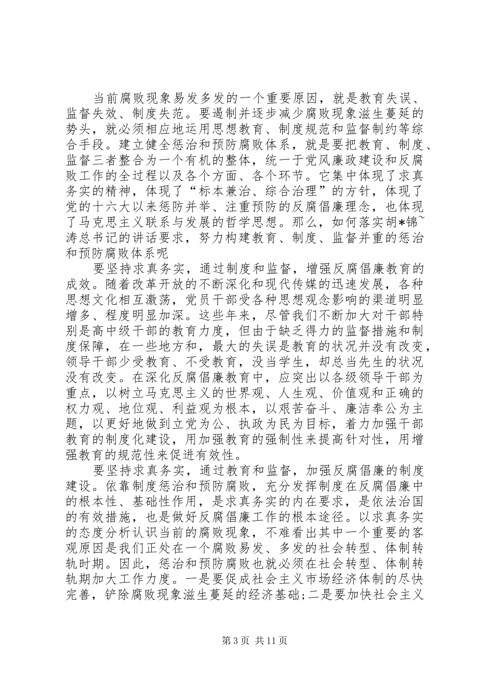 警示教育心得体会 (45)_第3页