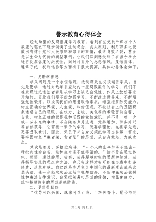 警示教育心得体会 (45)