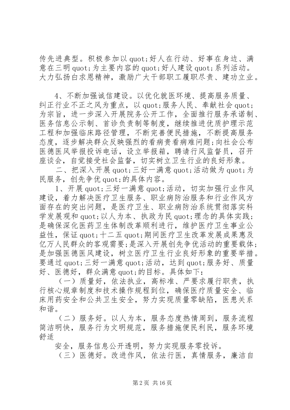 医院精神文明建设工作计划 _第2页