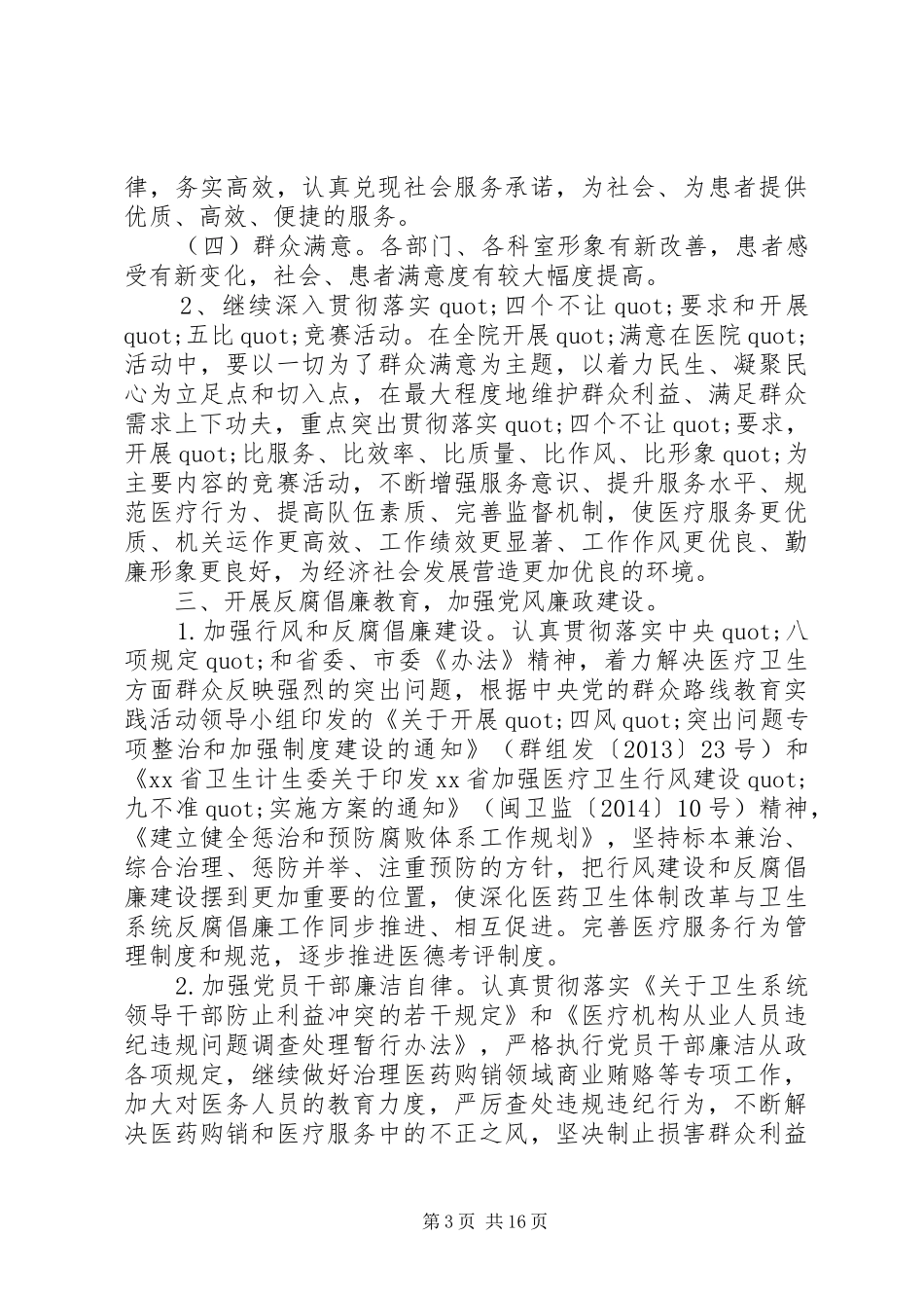 医院精神文明建设工作计划 _第3页