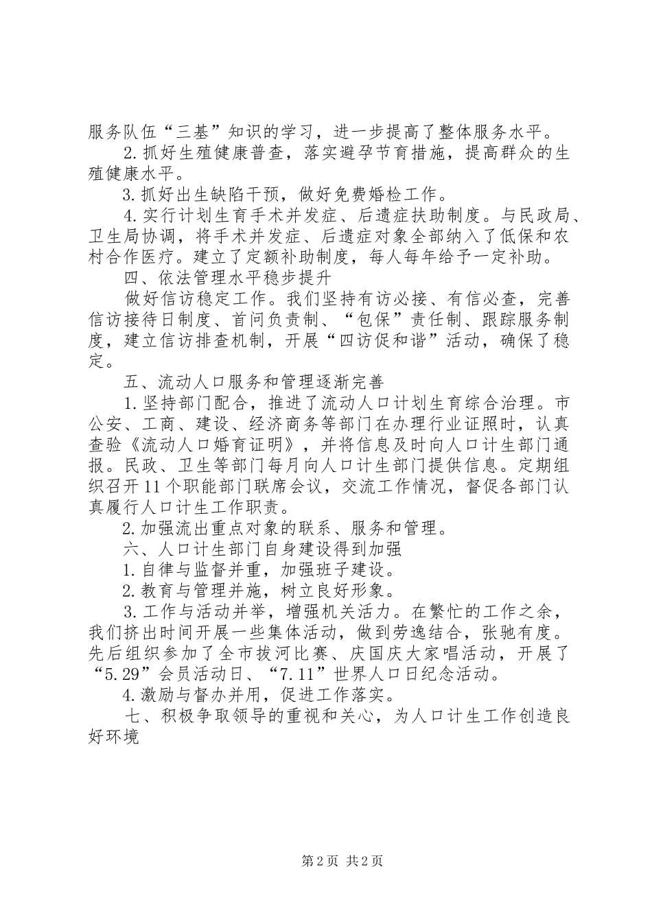 市人口和计划生育工作总结 _第2页