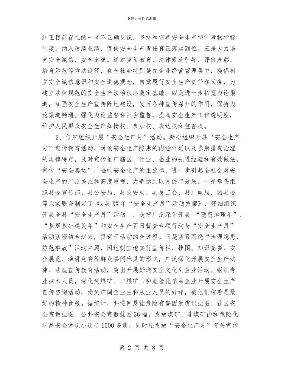 县安全生产监督管理局2024年上半年工作总结与县安全生产监督管理局安全生产工作总结及工作要点汇编_第2页