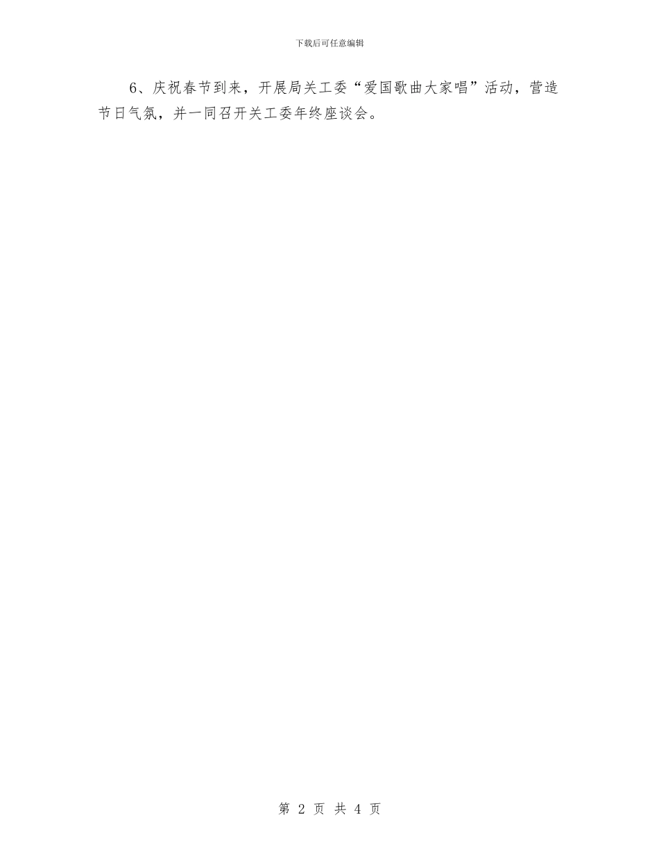 县安监局关工委工作计划与县安监局落实工作执行力重点工作自查分析报告汇编_第2页