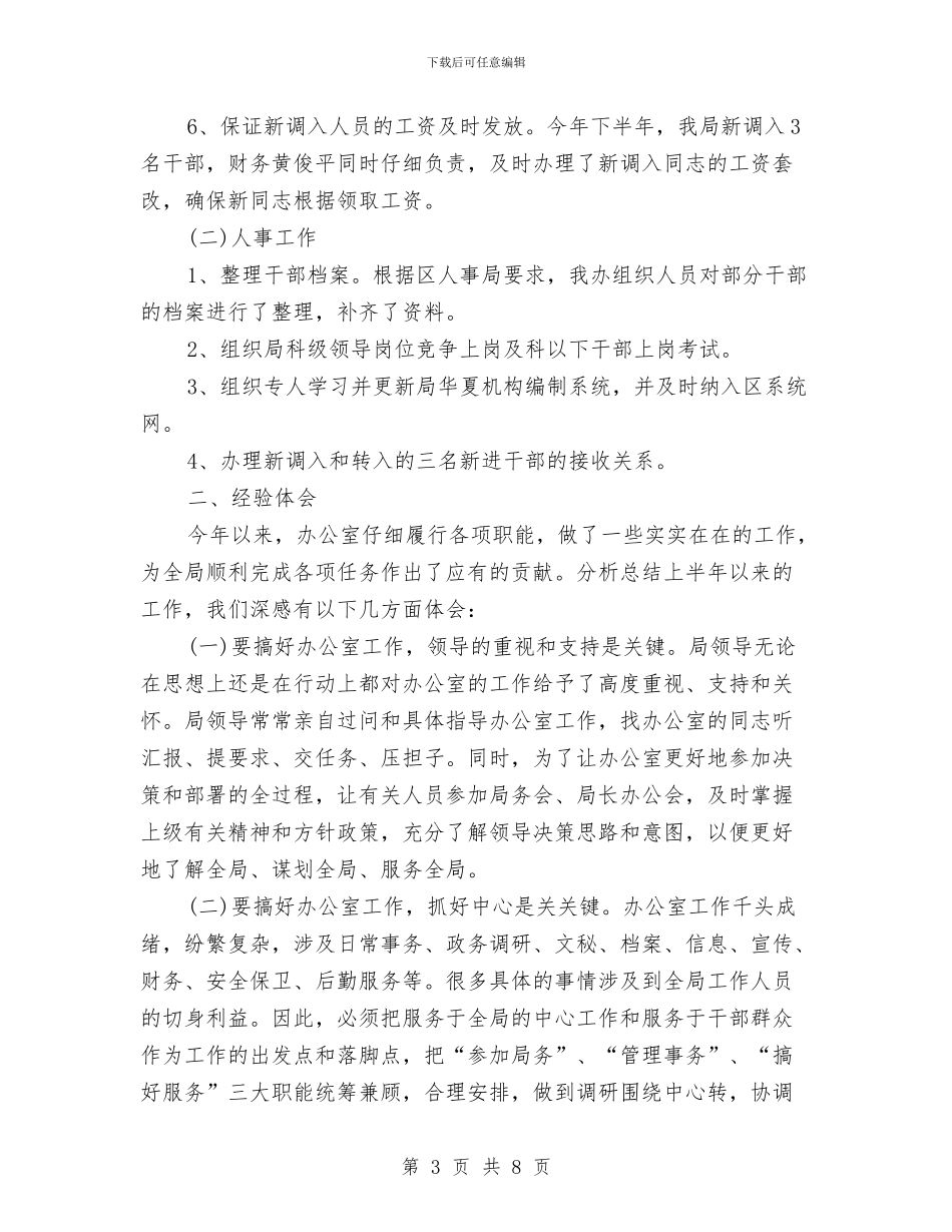 县安监局办公室秘书个人工作总结与县安监局年度工作总结汇编_第3页