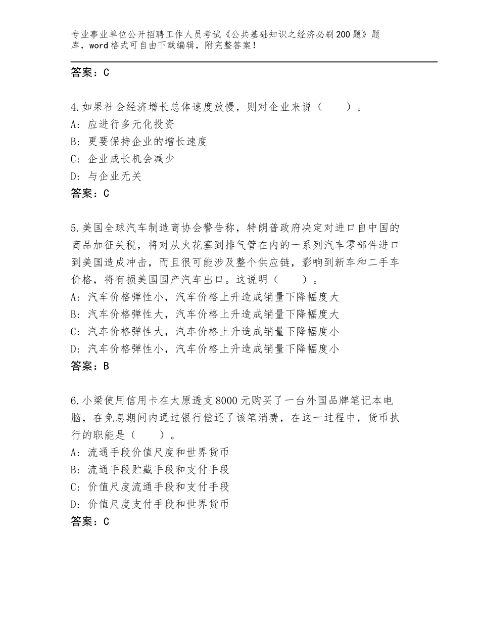 2024年湖北省梁子湖区事业单位公开招聘工作人员考试《公共基础知识之经济必刷200题》题库带答案（培优B卷）_第2页