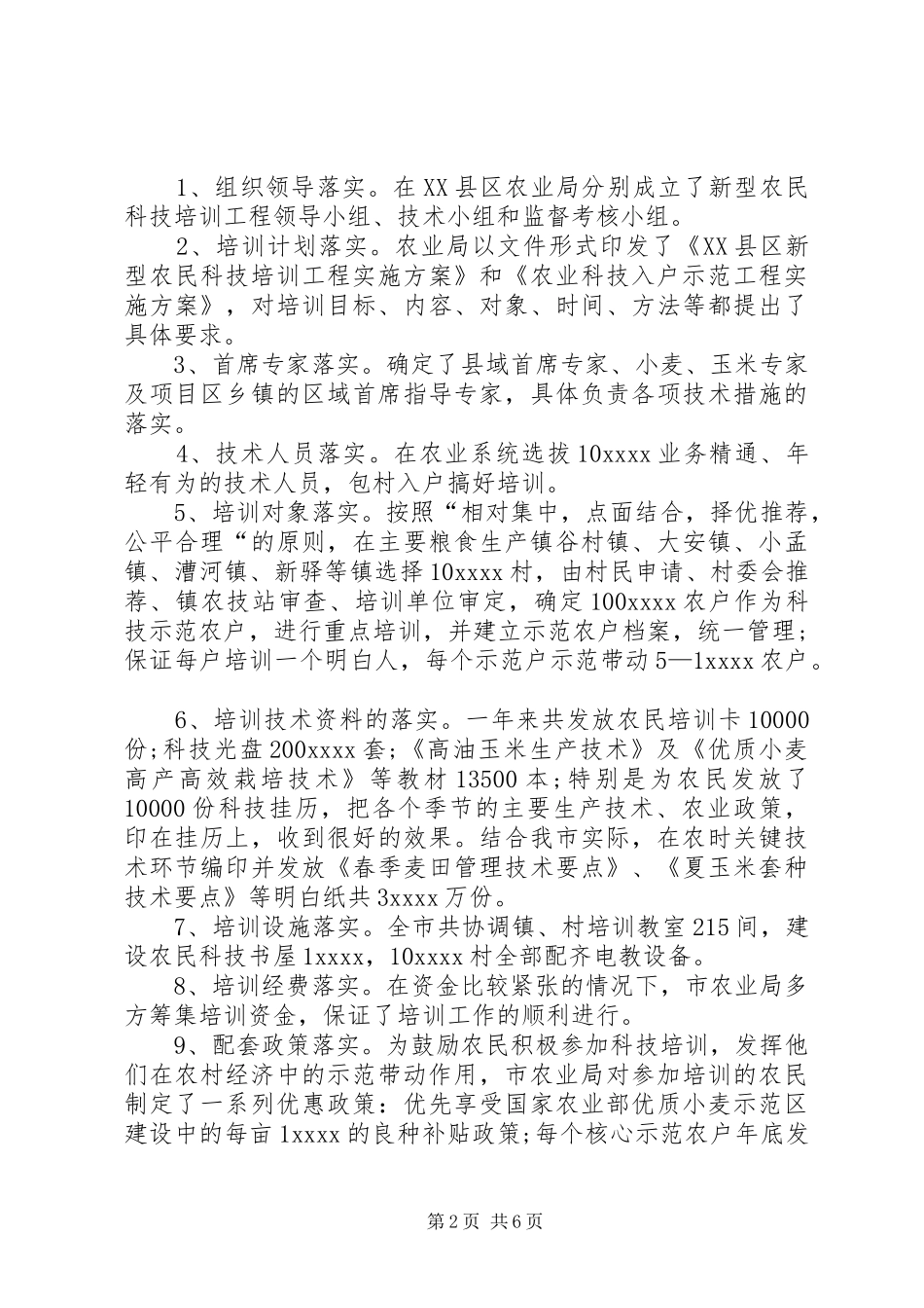 农业干部科研培训心得体会_第2页