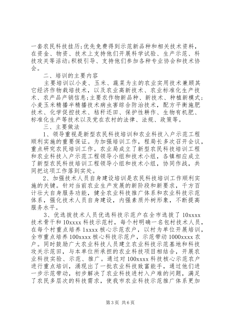 农业干部科研培训心得体会_第3页