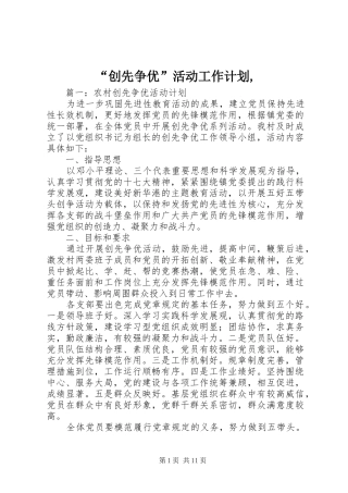 “创先争优”活动工作计划, 