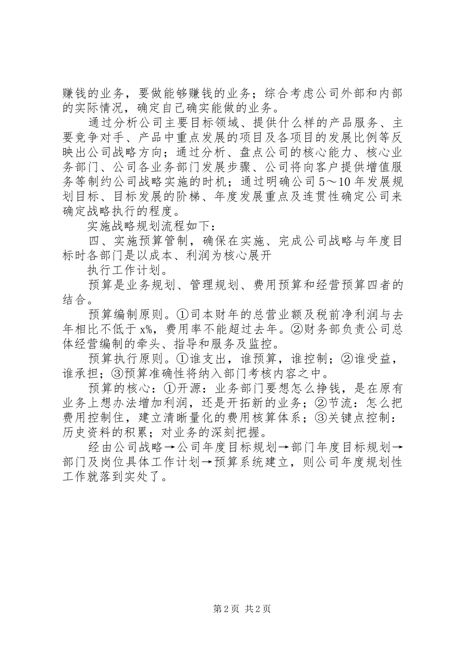 个人总结、公司规划与目标 _第2页