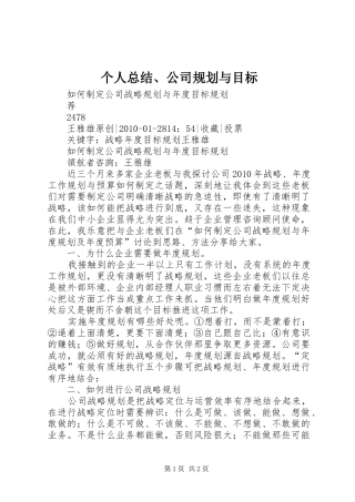 个人总结、公司规划与目标 