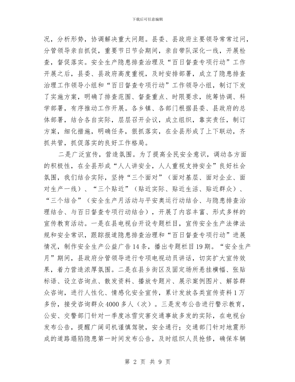 县安监局上半年安全生产的工作总结与县安监局党组书记局长个人年度总结汇编_第2页