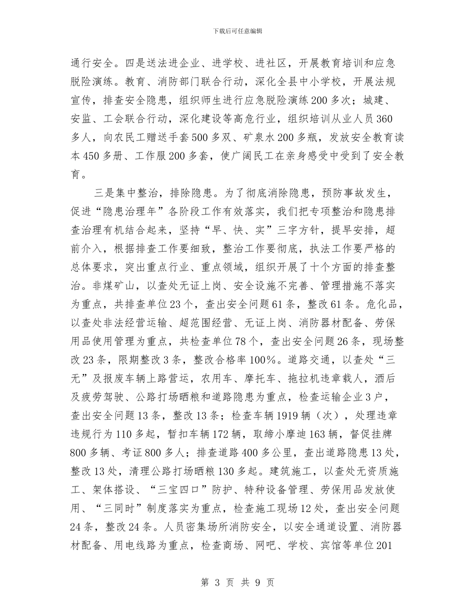县安监局上半年安全生产的工作总结与县安监局党组书记局长个人年度总结汇编_第3页